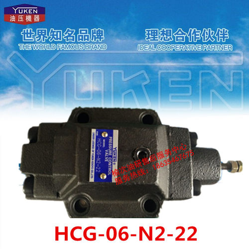 YUKEN榆次液压油研H型压力控制阀HG-06-C1/B1/N1-22 HCG-06-M1/N1