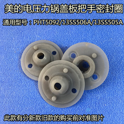 美的电压力锅配件固定PHT5092/13SS506A/13SS505A盖板把手密封圈