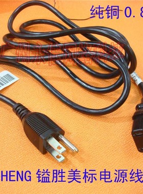 正品I-SHENG镒胜富士康原装美标三孔品字尾电源线0.824平方1.8米
