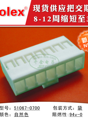 供应MOLEX 510670700 51067-0700塑壳现货