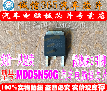 MDD5N50G  汽车电脑板常用易损芯片IC 现货