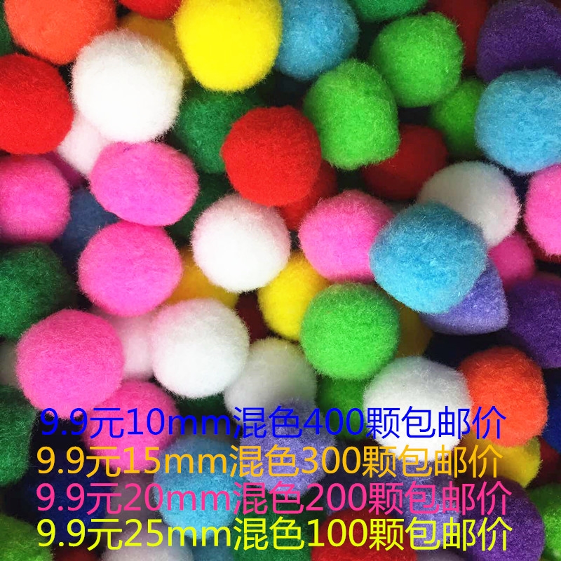 混装高弹毛绒球diy儿童创意材料彩色毛球装饰品规格齐全包邮