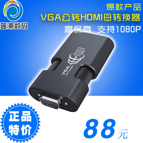 VGA转HDMI无源转换器电脑接电视
