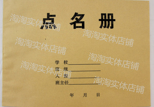 销售量大包邮 16开教师学生点名册 班级点名薄 出勤考勤表 签到表