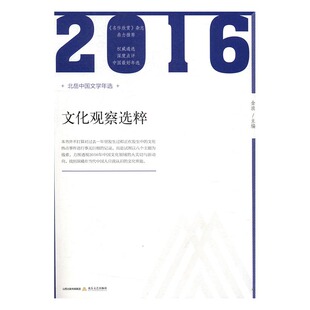 文化观察选粹 金浪 书店 畅想畅销书 正版 文学理论基本问题书籍 书