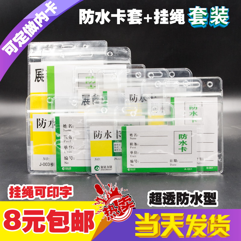 1：本店可定制挂绳印字印LOGO；2：本店可专业定制IC卡、工作证、人像卡、会员卡等；:3：可配套购买挂绳，如需其他颜色请备注好颜色，不备注统一发蓝色挂绳；3：手感舒适，透明度高，适合装硬卡或者是PVC卡；4：多种尺寸可以选，注意一定要配套购买工作证卡，否则可能工作证装不进卡套的情况；5：可开发票。