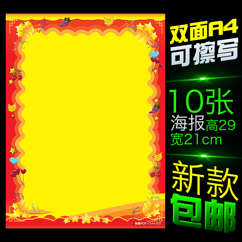 pop海报广告纸特价牌促销标价签