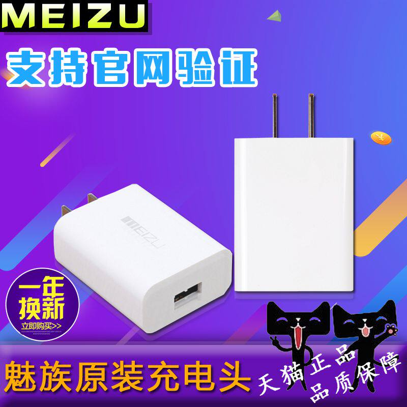 chargeur MEIZU pour téléphones MEIZU MEIZU - Ref 1293646 Image 1