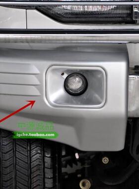 前杠包角适配三菱猎豹黑金刚98款V33V43V31前保险杠塑料围雾灯框