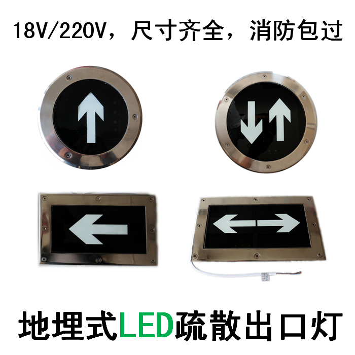 新国标地埋消防应急疏散指示灯LED埋地安全出口诱导灯18V地灯220V