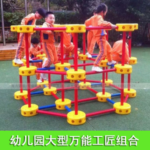 幼儿园多功能攀爬儿童大型体育玩具感统训练器材万能工匠积木组合