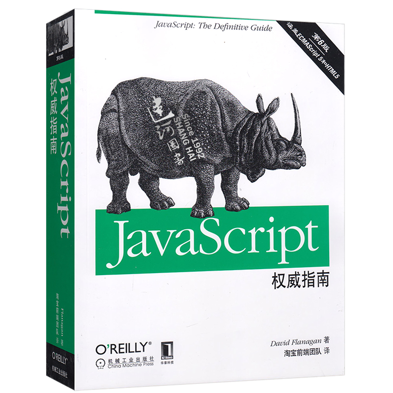 Õý°æÏÖ»õ JavaScriptȨÍþÖ¸ÄÏ µÚ6°æ webǰ¶Ë¿ª·¢Êé¼®htmlÊé¼® JavaScriptϬţÊé JavaScript¹¤¾ßÊéȨÍþ javascriptÒý½ø°æ