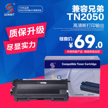 辛美 适用兄弟Brother TN2050 硒鼓粉盒MFC-7220 7225N 7420 7820