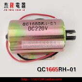 BTE DC220V 端子机电磁铁QC1665RH ARD 1665H 1818