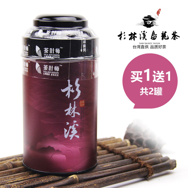 茶叶狮 正宗台湾高山茶 杉林溪高冷乌龙茶 台湾高山茶买1送1