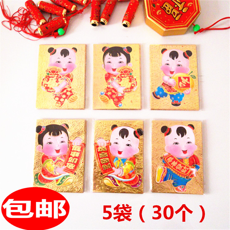 包邮利是封新年压岁红包利是袋 创意个性婚庆红包袋20袋共120个