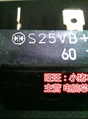 S25VB60  S25VB+60  S25VB-60  DIP全新现货 一个起售