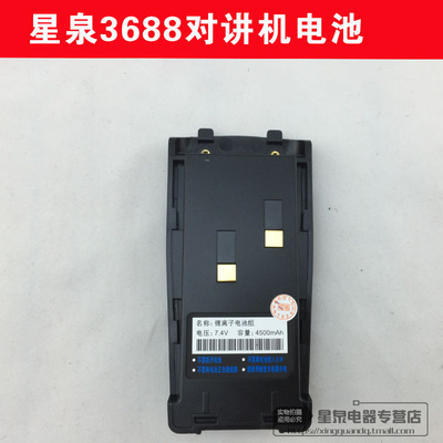 星泉3688对讲机电池  XQ-3688对讲机电板 电池