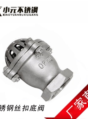 201 304 316不锈钢丝扣底阀dn25 32 40 50 65 80 100 1 1.2 1.5寸