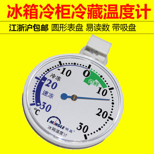 明高新款超市冷冻库厨房温度计