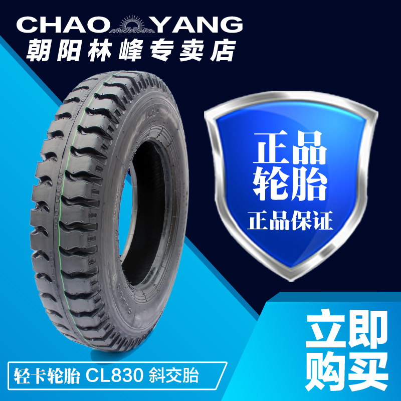 ³¯ÑôÆû³µÂÖÌ¥ 600-14 8²ã¼¶ CL830 ÇῨÂÖÌ¥ ÄáÁúÌ¥ ´øÄÚÌ¥ Ì×