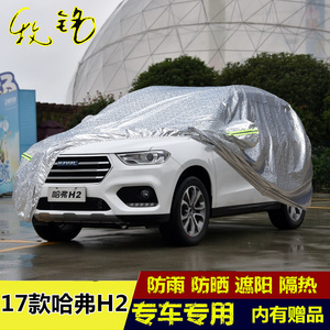2017新款长城哈弗H2车衣哈佛蓝标越野SUV车罩防晒防雨汽车外套17