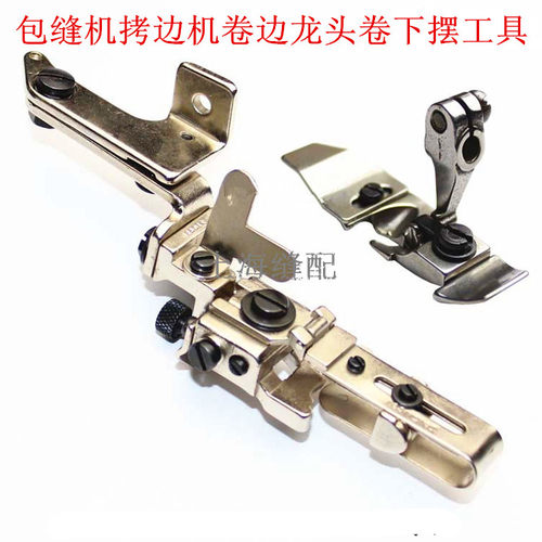 飞马M700包缝机 拷边车锁边机卷下摆装置服装卷边组件工具带压脚