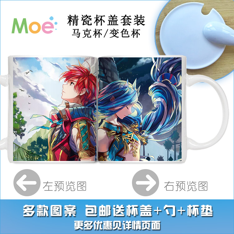 伊苏8达娜的安魂曲 丹娜的陨涕日 亚特鲁 动漫游戏马克杯 变色杯