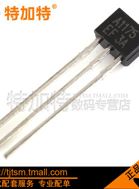 特加特|三极管 2SA1175 A1175 TO-92S 双极性晶体管 (20只)