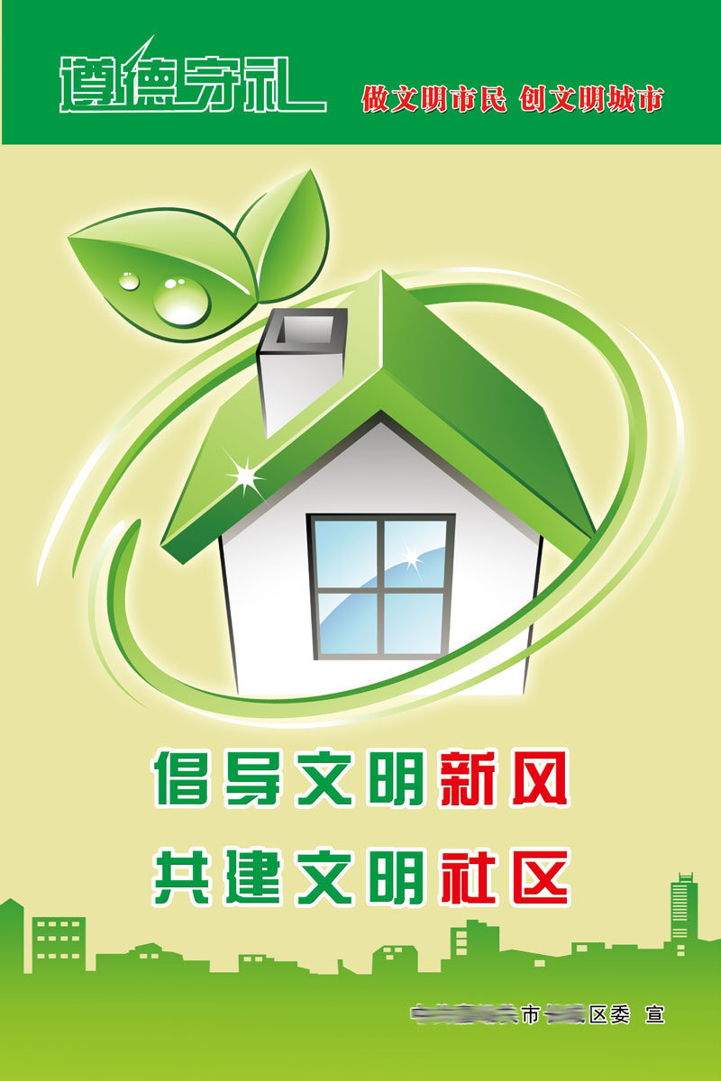 733海报印制展板写真喷绘262创文绿色版面遵德守礼宣传标语(9)