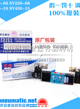台湾山耐斯SUN-RISE尼尔森气动4V230P-08电磁阀SV230P-08电压可选