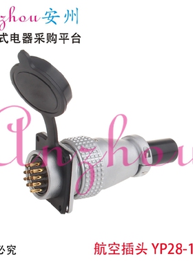 航空插头 插座 YP28-16芯 PLS28-16芯 连接器 开孔：28mm