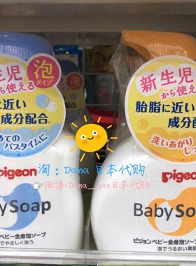 婴儿全身用香波Pigeon花香泡沫型