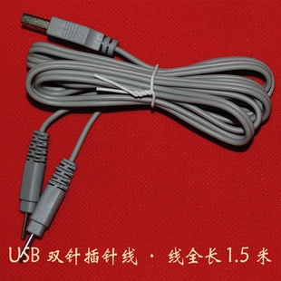 usb插头双针导线好伴侣好万家数码经络通理疗仪电极配件电极片线
