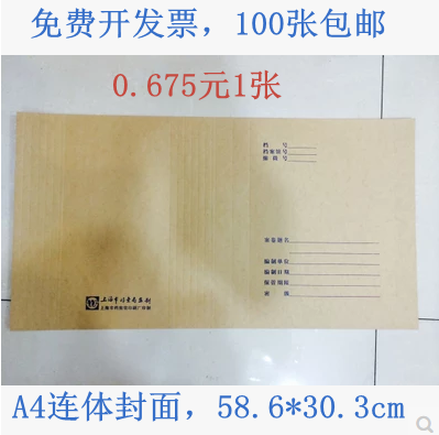 a4牛皮纸封面包邮封皮档案封面