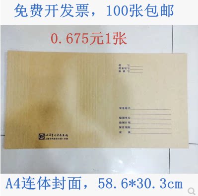 A4牛皮纸封面 包邮封皮 卷宗连体装订卷皮科技封面100张档案封面