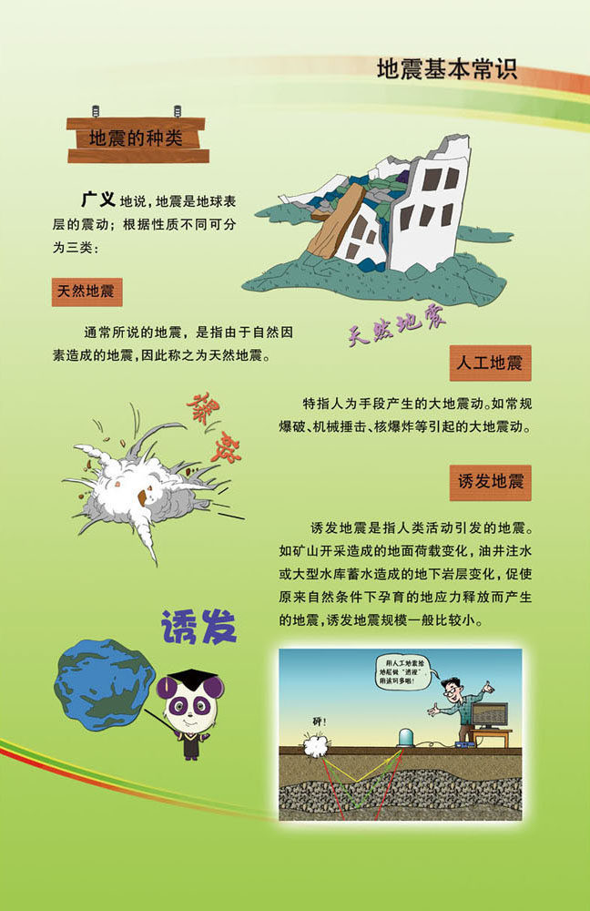733海报印制展板写真喷绘贴纸524地震知识宣传展板(5)2地震的种类