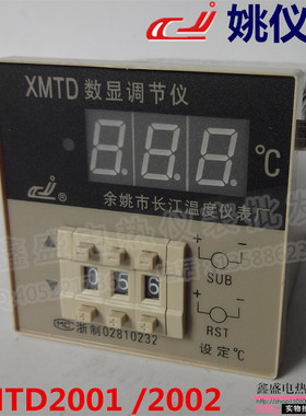 姚仪牌余 余姚长江温控仪数显温控器XMTD2001 2002温控仪 温度调