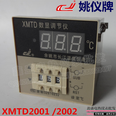 姚仪牌余 余姚长江温控仪数显温控器XMTD2001 2002温控仪 温度调