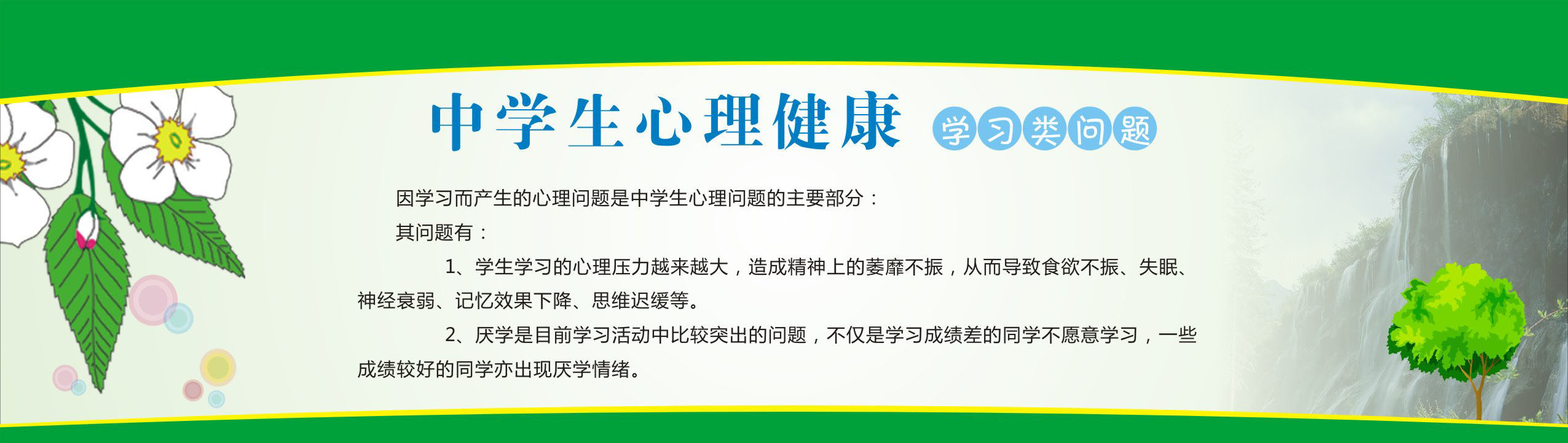 732海报印制展板写真喷绘贴纸15中学生心理健康学习类问题