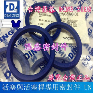 进口台湾鼎基液压油封DZ UN 60*71*72*73*7/8/10注塑机油缸密封圈