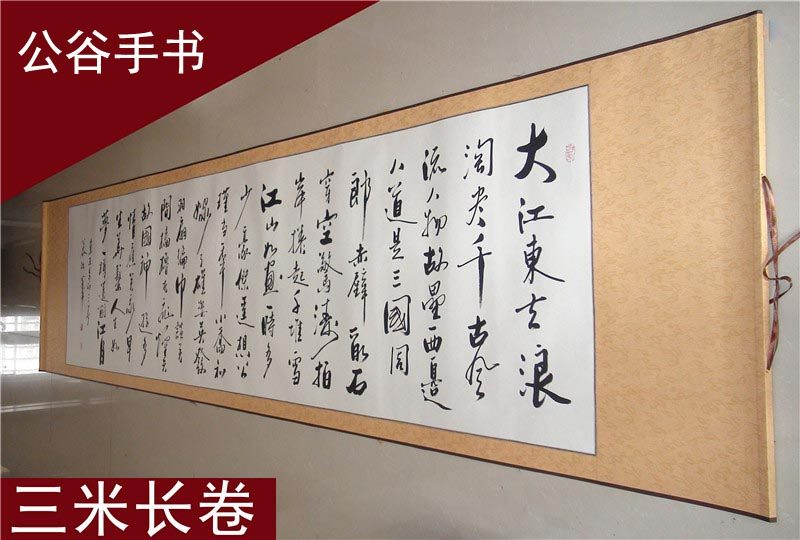 赤壁怀古书法真迹浩贤堂名家字画