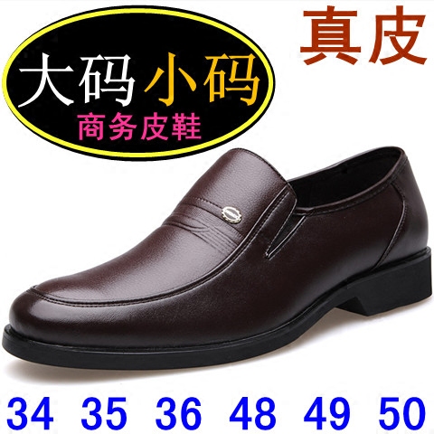 34码35码3648码49码50码爸爸休闲皮鞋男鞋大码小码男士真皮单鞋子