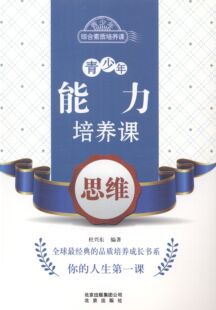 北京出版 杜兴东 社 青少年能力培养课思维 教学理论书籍