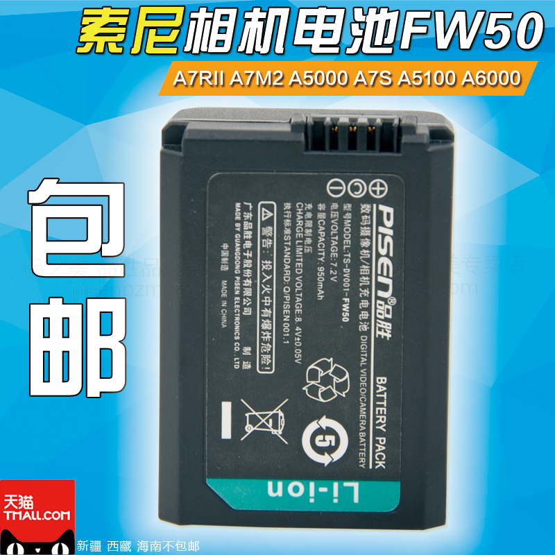 品胜NP-FW50索尼微单A7RII A7 A7M2 A5000 A5100 A6000相机电池