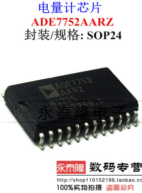 全新现货 ADE7752AAR ADE7752AARZ ADE7752 能量测量芯片