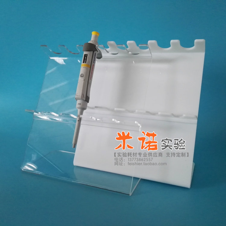 移液器枪架 支架 Z型架5支挂  4mm厚 透明/白色 10ml以下均可