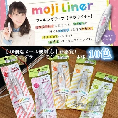 PLUS 普乐士修饰带 MOJI LINER 荧光蜡笔装饰带 修正带 手账 配件 文具电教/文化用品/商务用品 修正带 原图主图