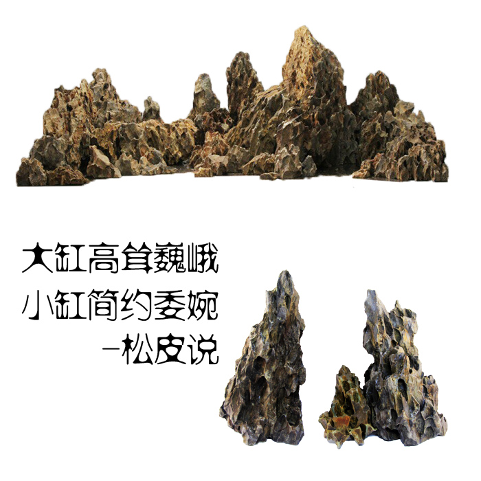 松皮石龙骨石虎皮石假山石造景石水草造景石 五斤起包邮