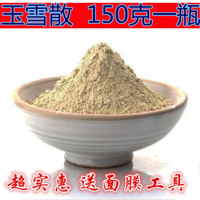 正品玉雪散150克瓶 面膜粉  粉刺 美白 送工具
